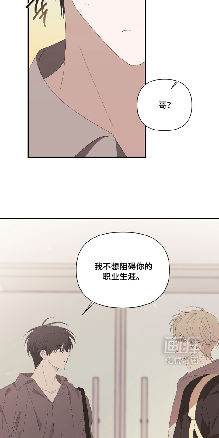 他的靶心是我漫画-图8