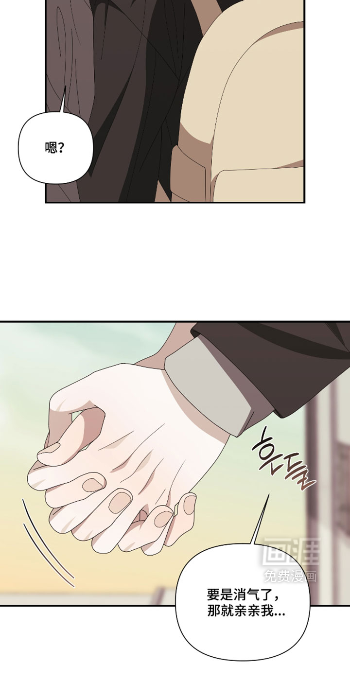 他的靶心是我漫画-图18