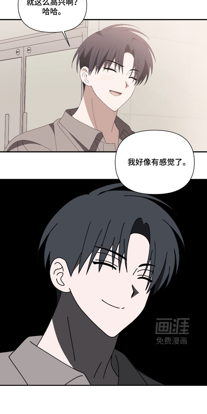 他的靶心是我漫画-图23