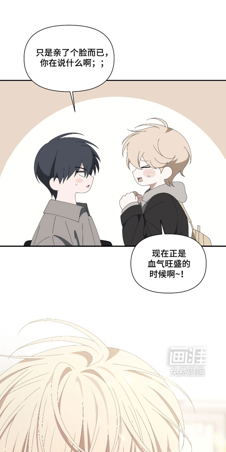 他的靶心是我漫画-图24