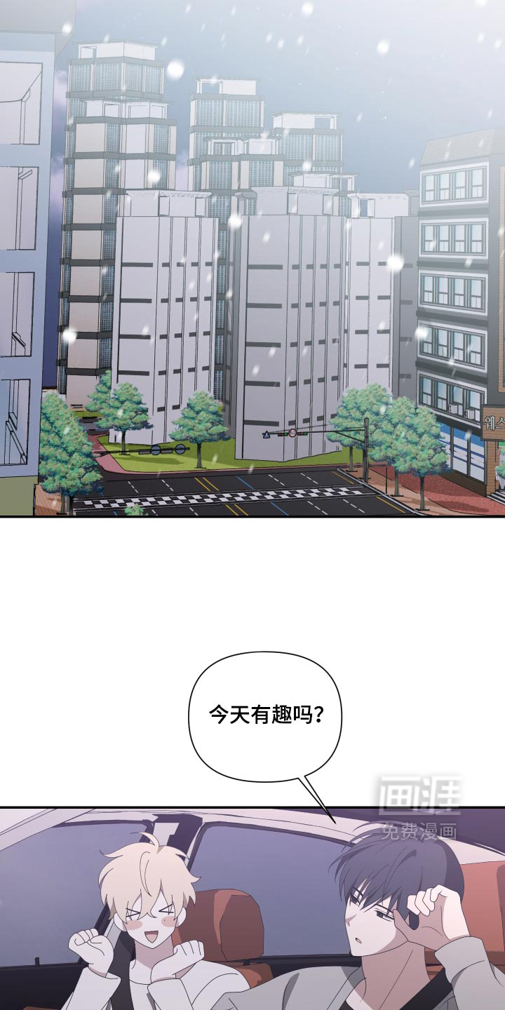 他的靶心是我漫画-图4