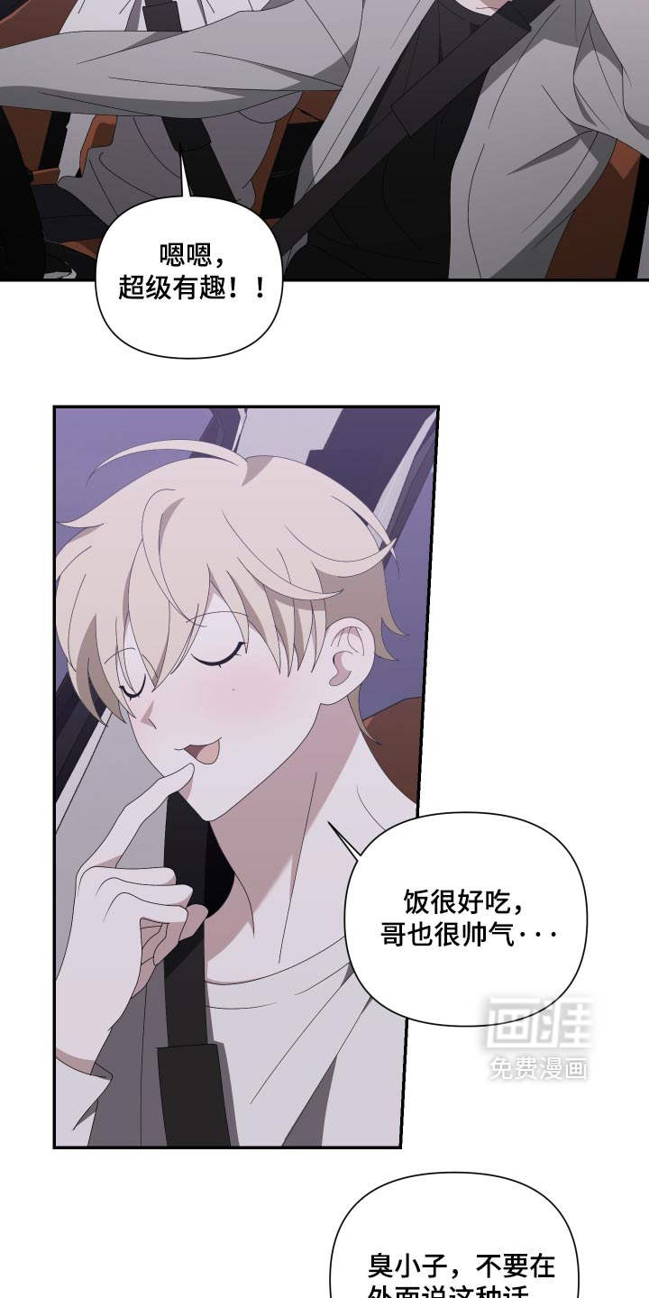 他的靶心是我漫画-图5