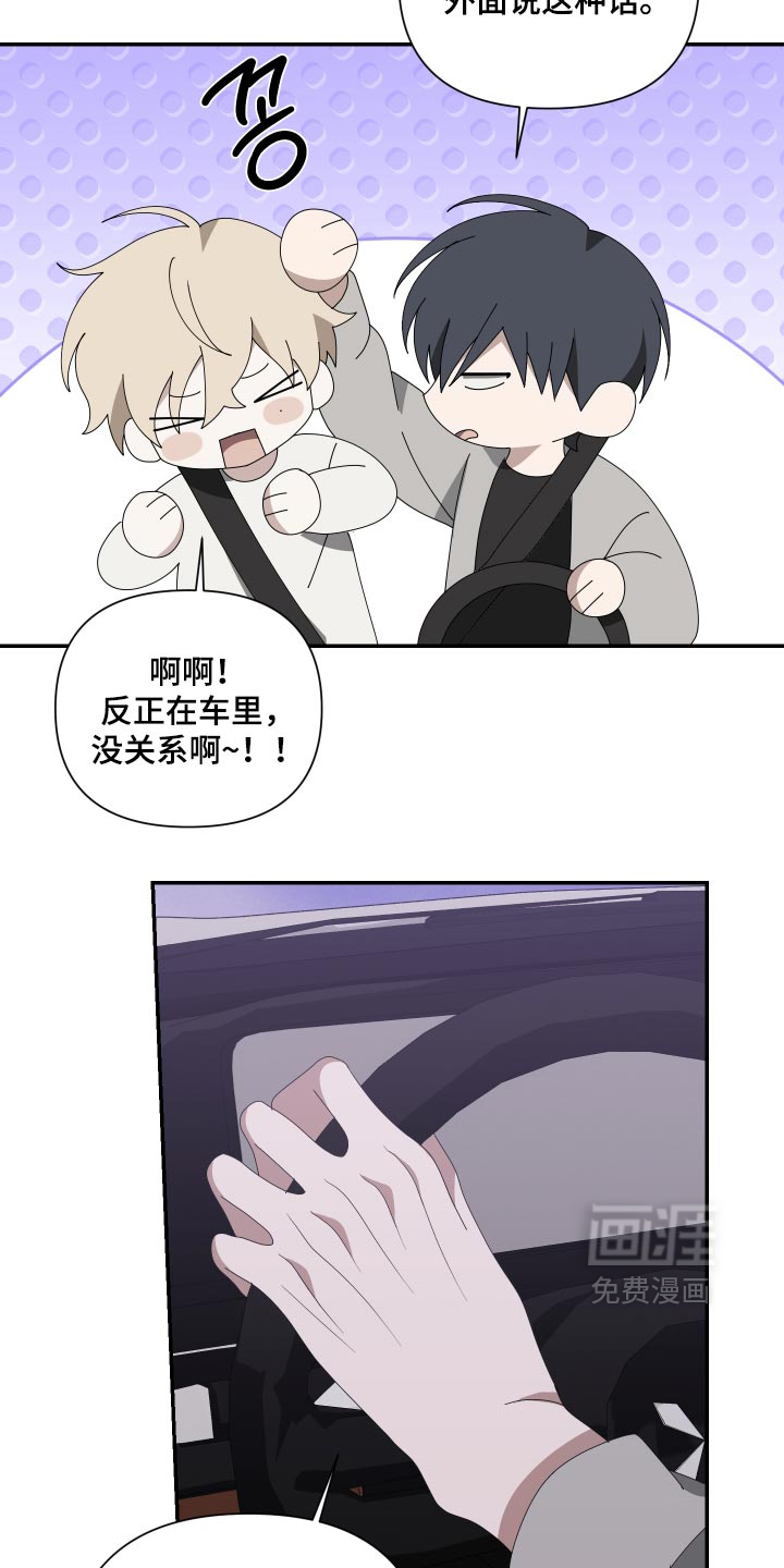 他的靶心是我漫画-图6