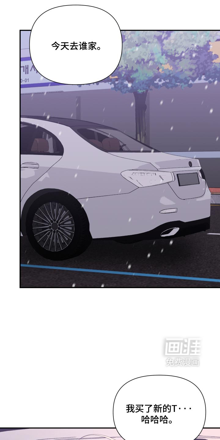 他的靶心是我漫画-图8