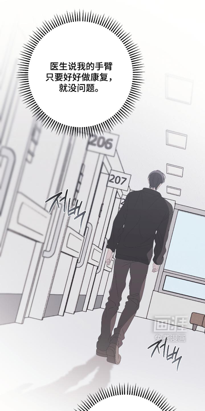 他的靶心是我漫画-图16