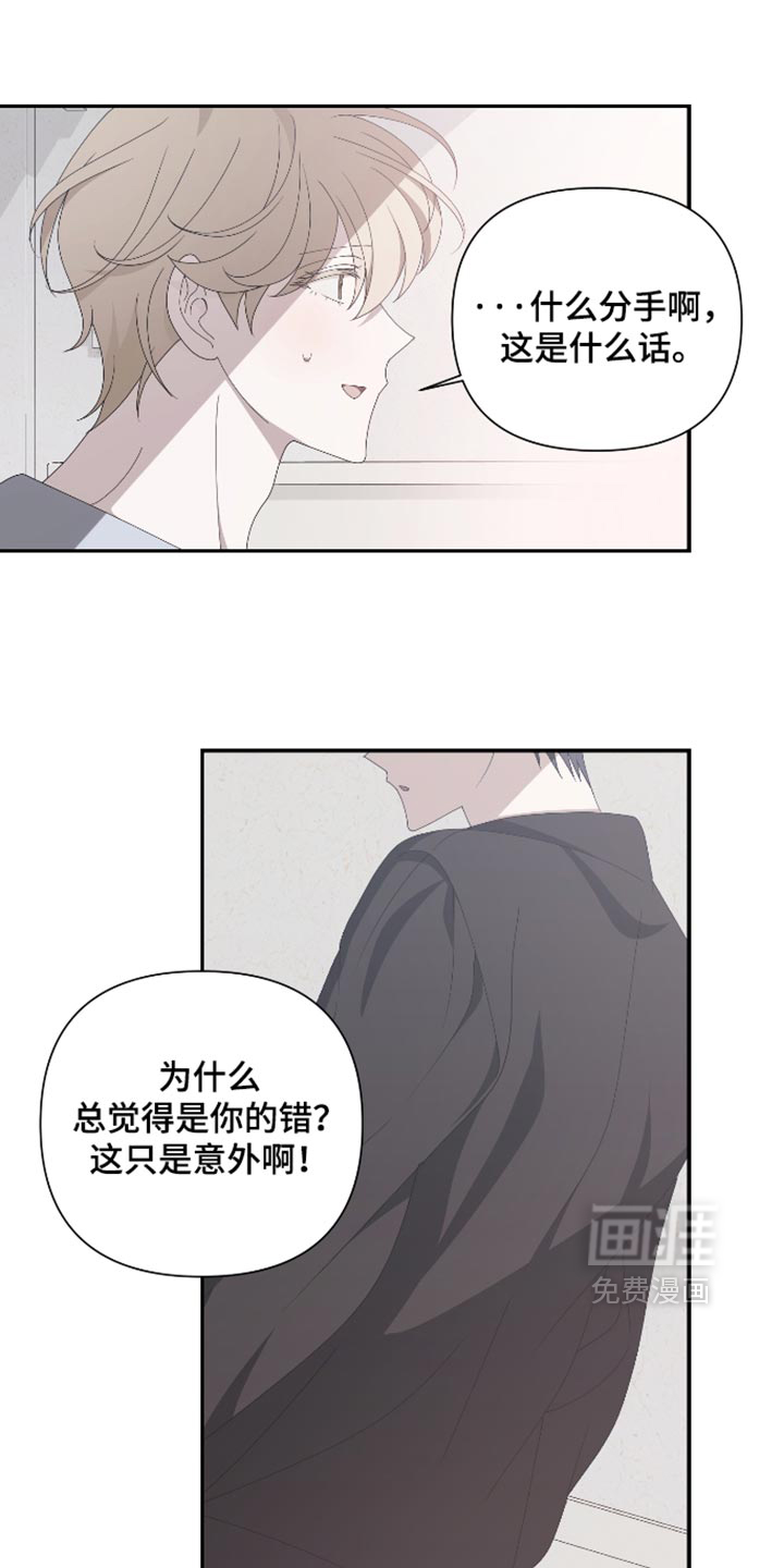 他的靶心是我漫画-图8