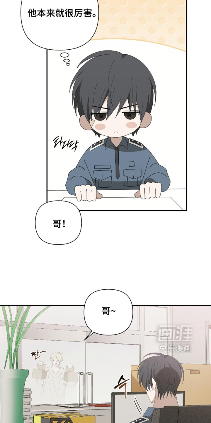 他的靶心是我漫画-图21