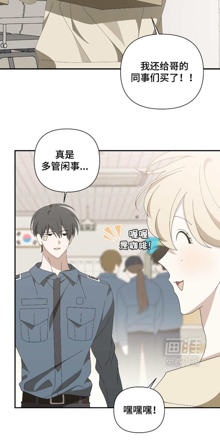 他的靶心是我漫画-图23