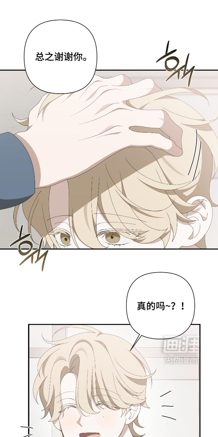 他的靶心是我漫画-图24