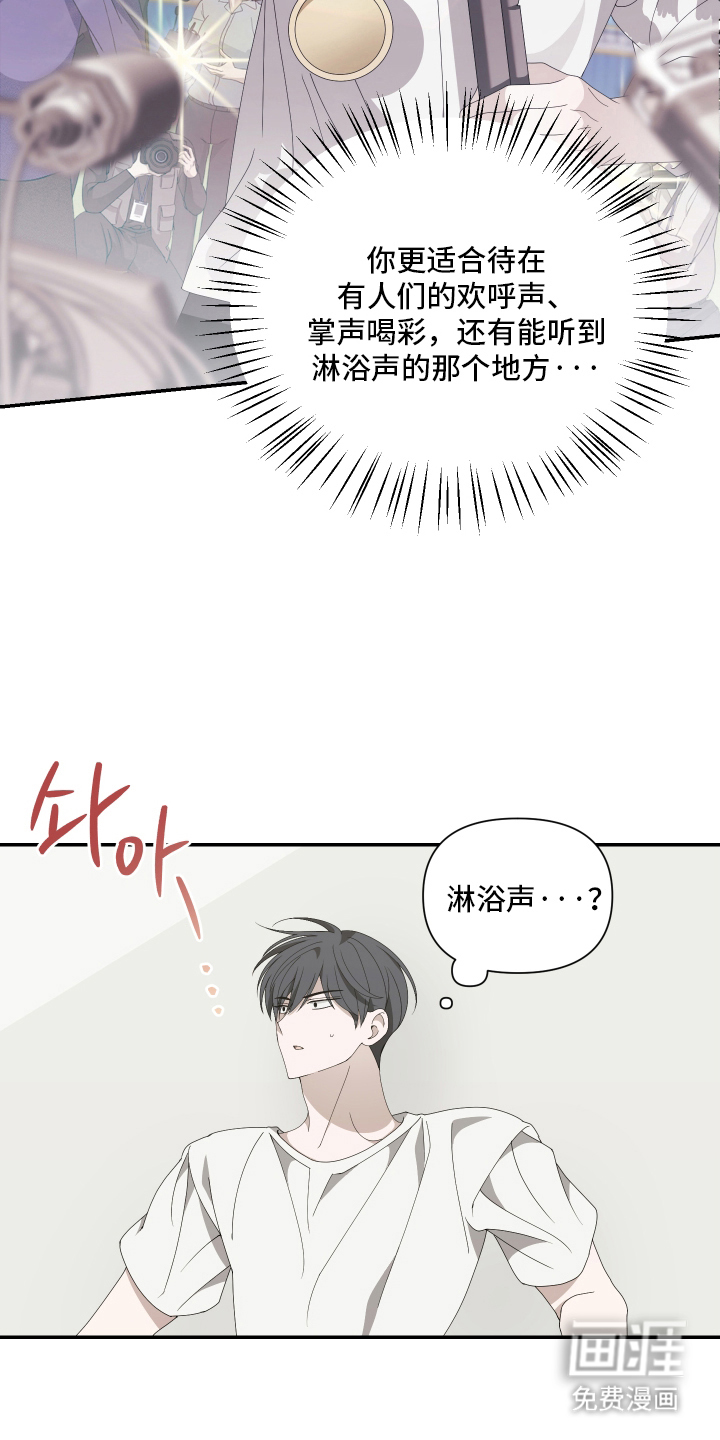 他的靶心是我漫画-图4