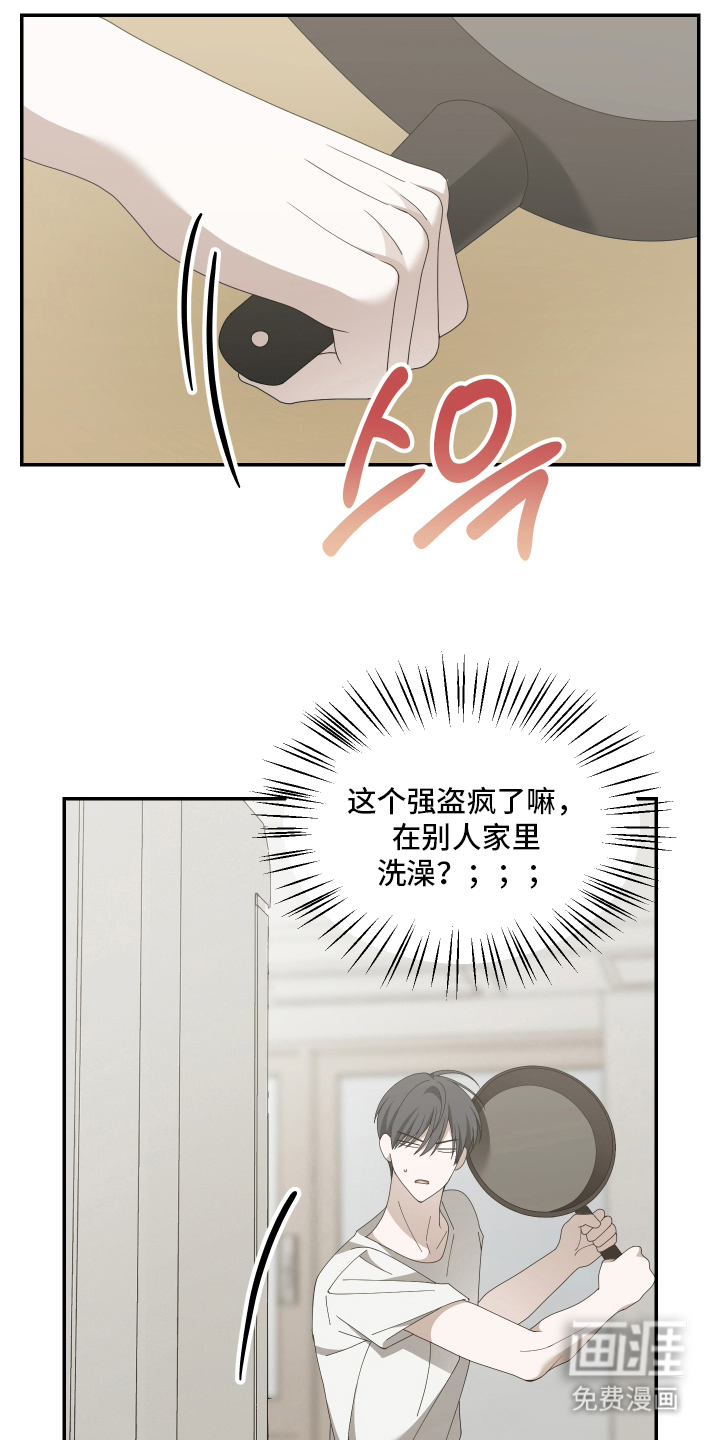 他的靶心是我漫画-图8