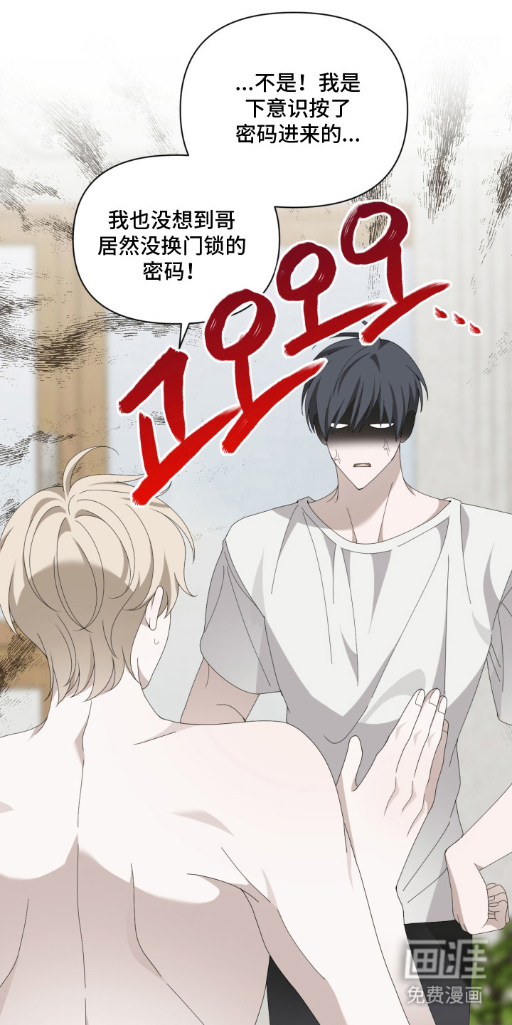 他的靶心是我漫画-图3