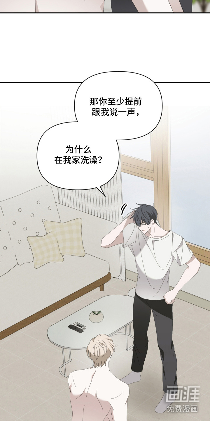 他的靶心是我漫画-图4