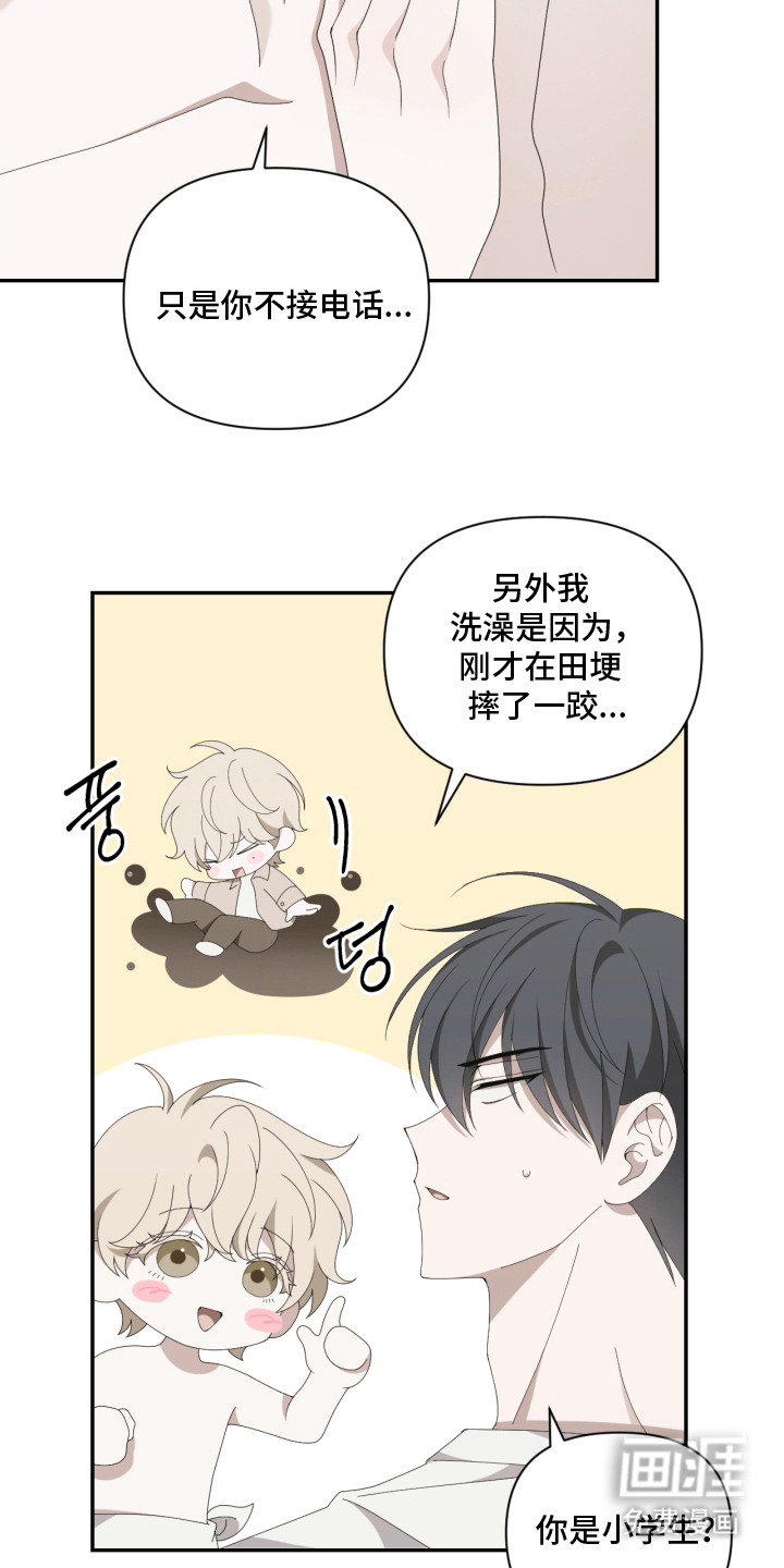 他的靶心是我漫画-图6