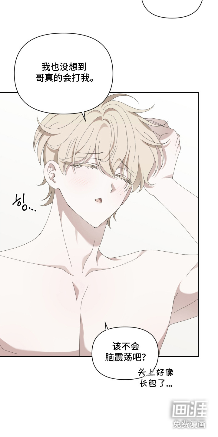 他的靶心是我漫画-图7