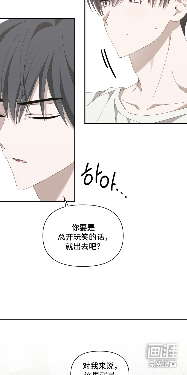 他的靶心是我漫画-图11