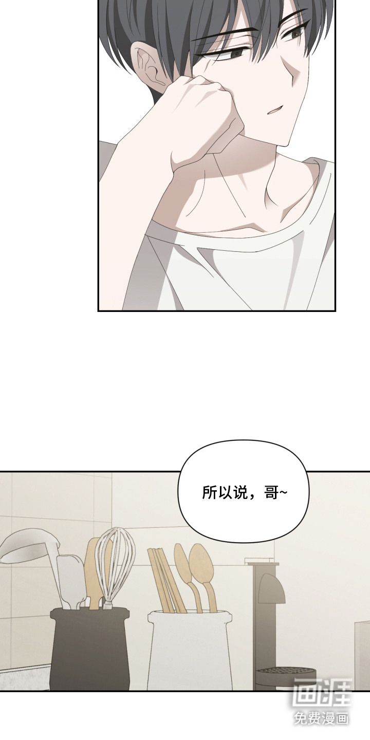 他的靶心是我漫画-图13