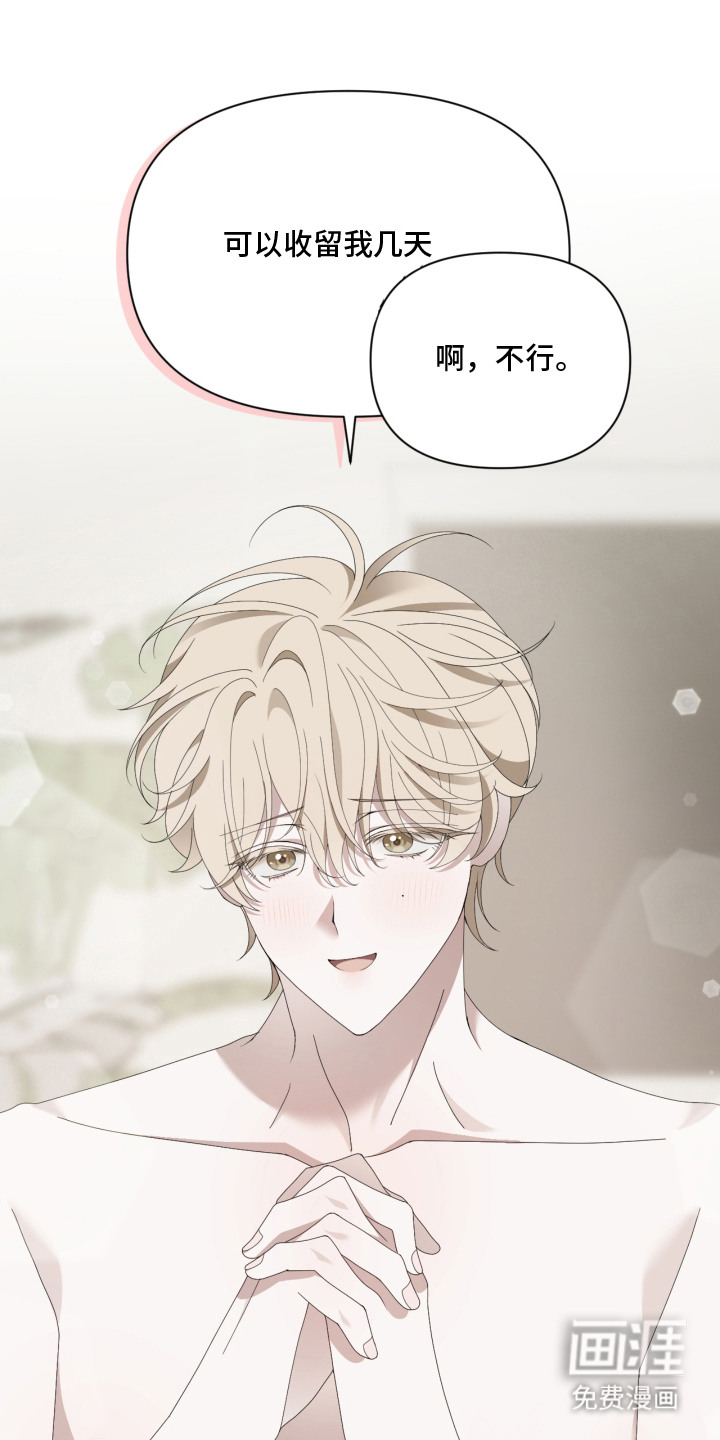 他的靶心是我漫画-图14