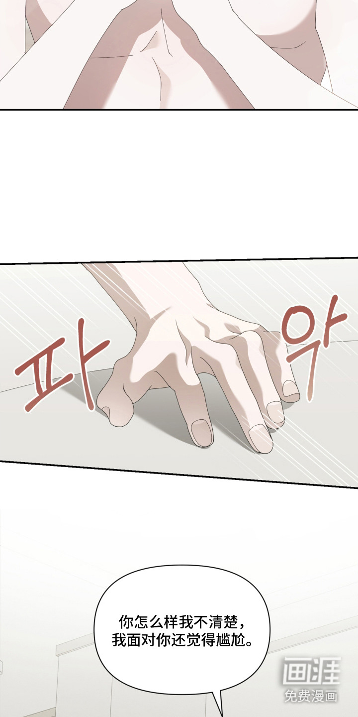 他的靶心是我漫画-图15