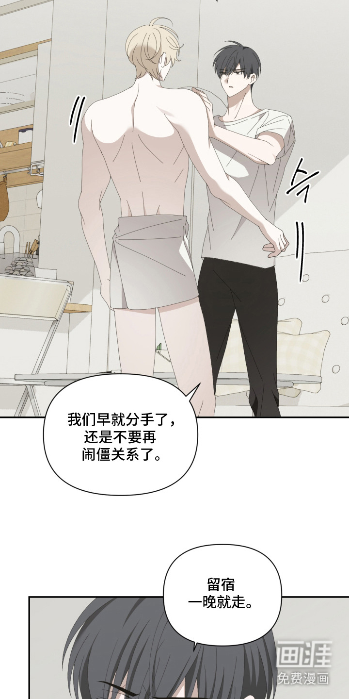 他的靶心是我漫画-图16
