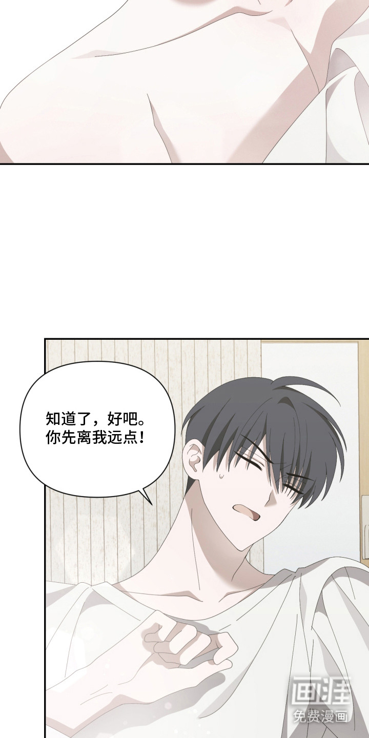 他的靶心是我漫画-图22