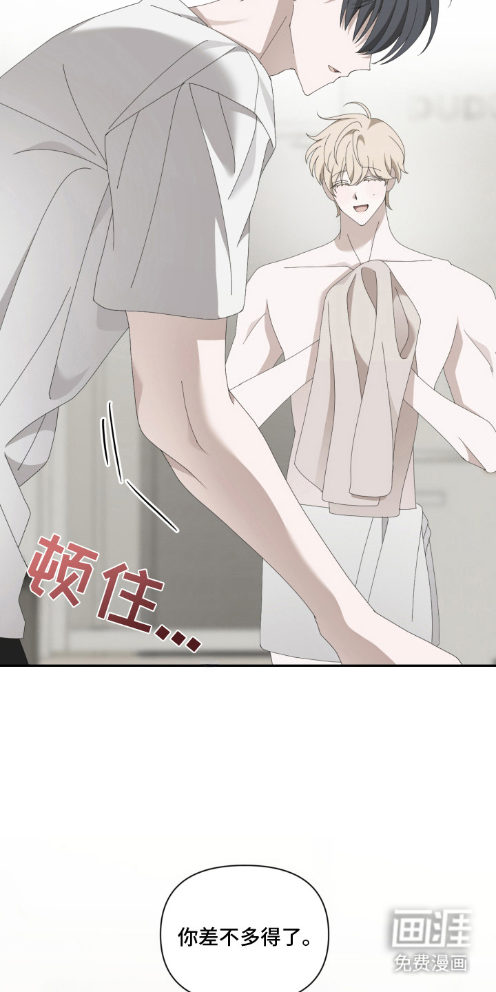 他的靶心是我漫画-图3