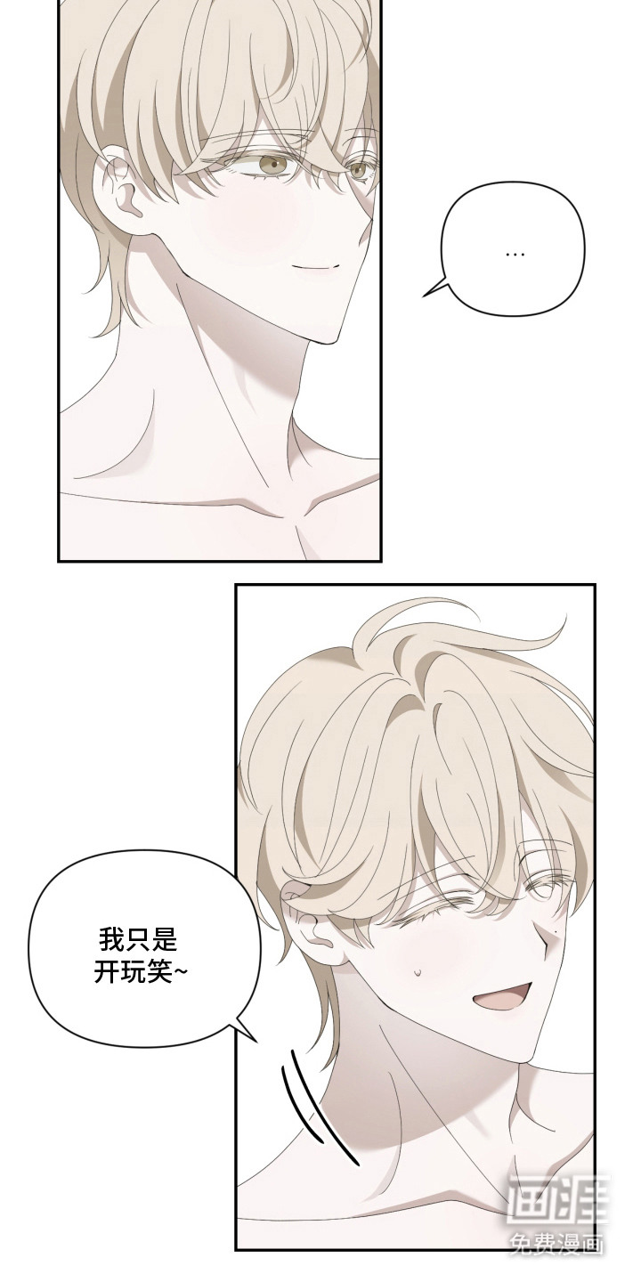 他的靶心是我漫画-图5
