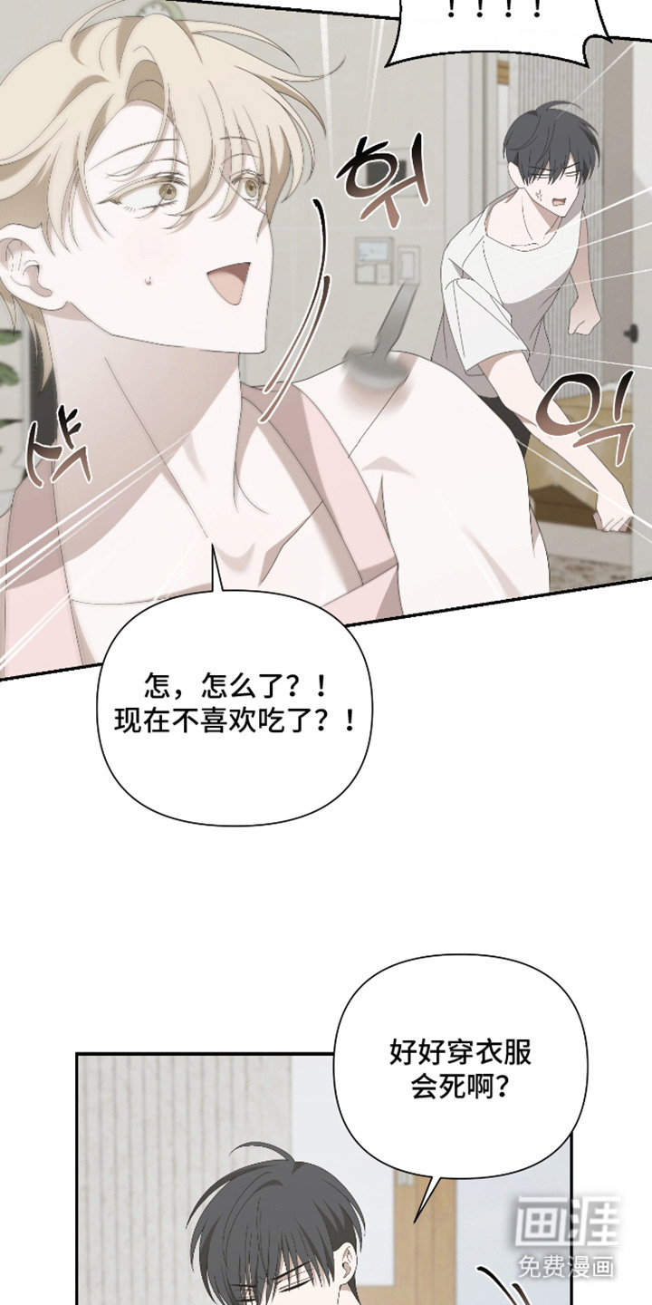 他的靶心是我漫画-图5