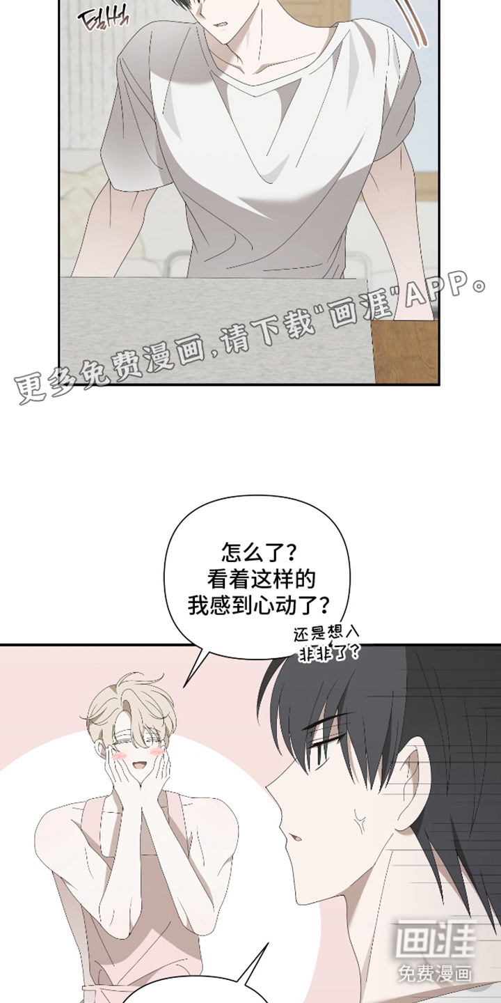 他的靶心是我漫画-图6