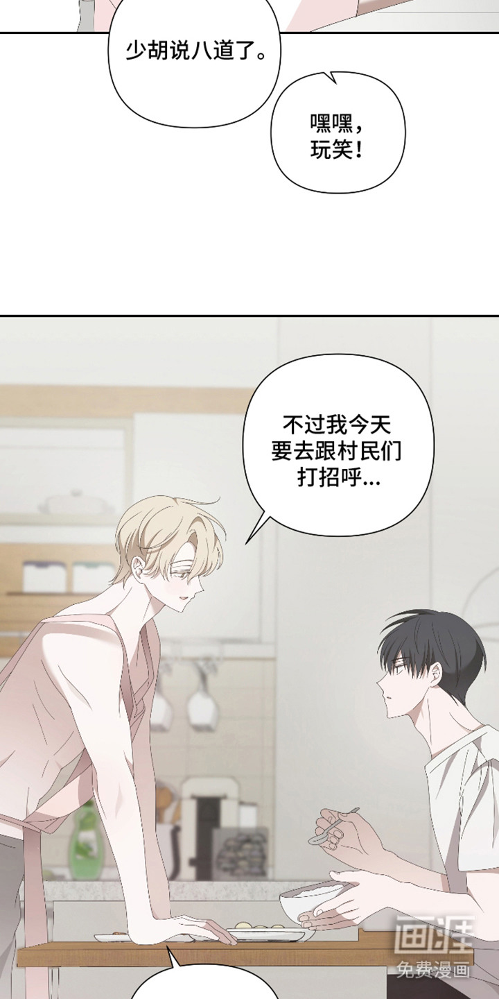 他的靶心是我漫画-图7