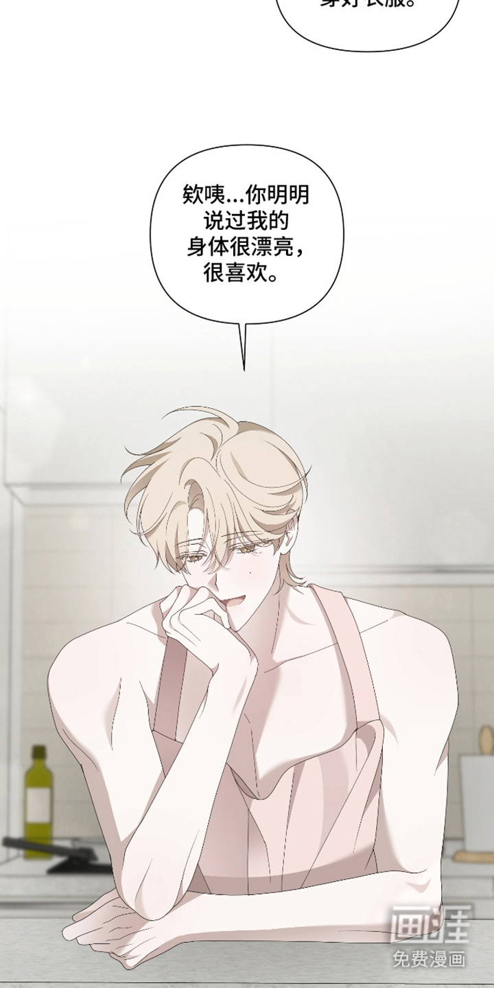 他的靶心是我漫画-图9