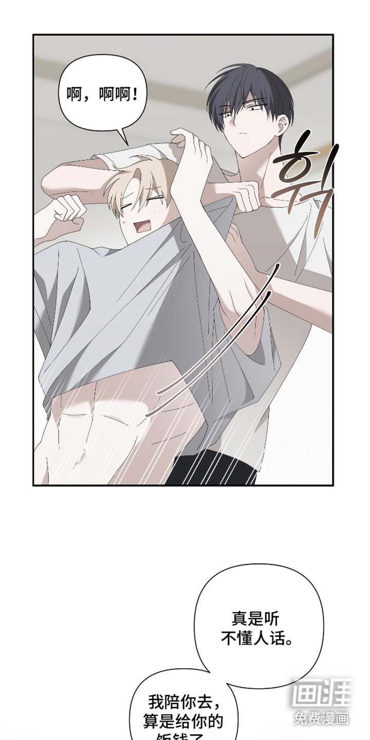他的靶心是我漫画-图11