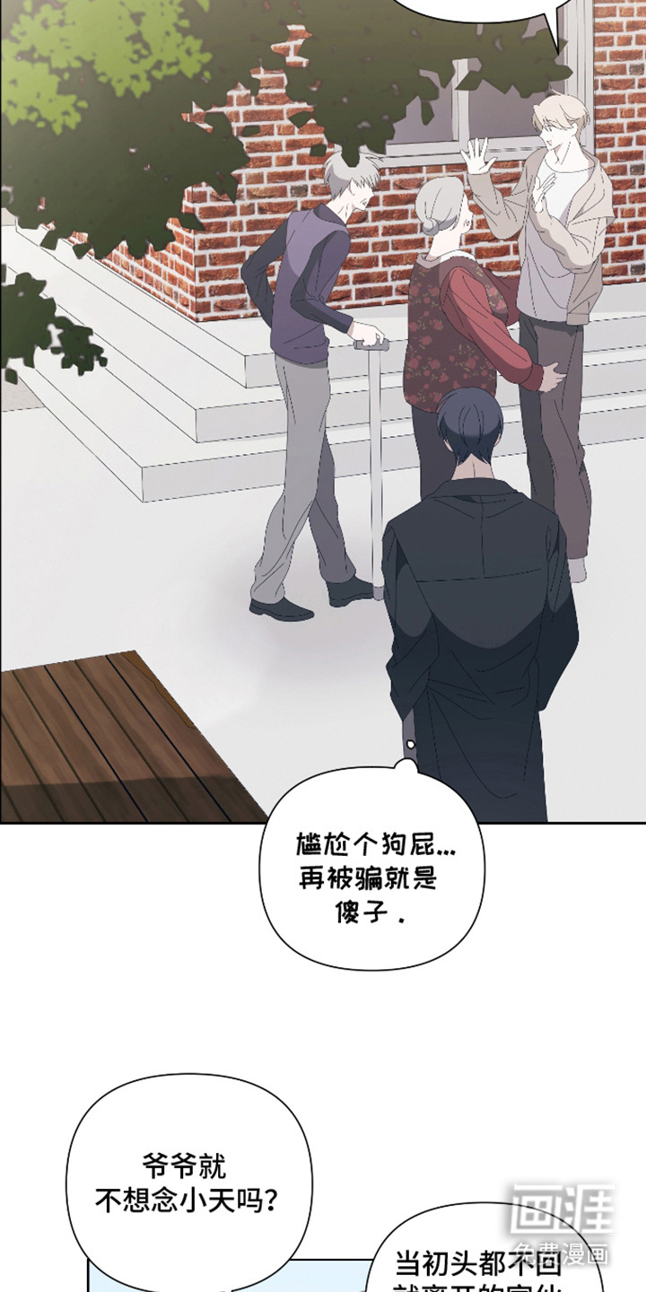他的靶心是我漫画-图16