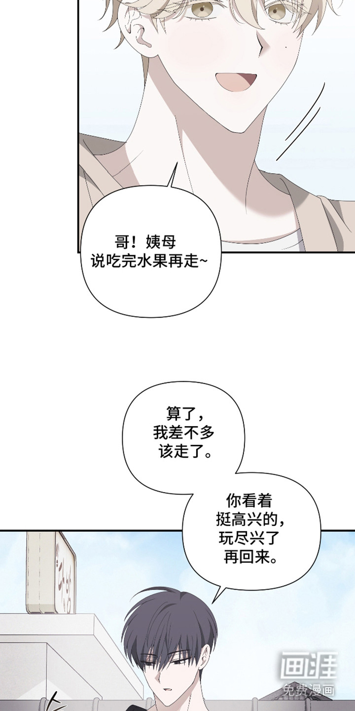 他的靶心是我漫画-图6