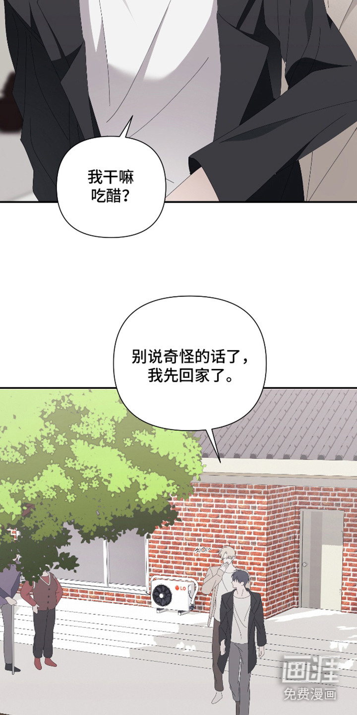 他的靶心是我漫画-图9