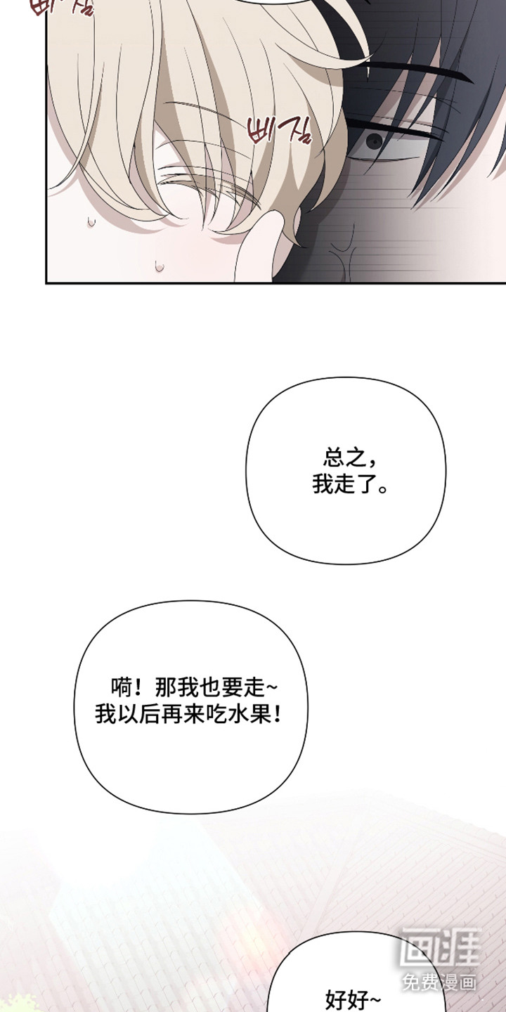 他的靶心是我漫画-图15