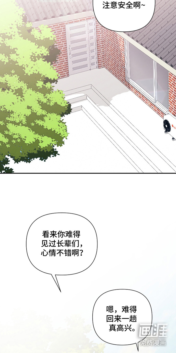 他的靶心是我漫画-图16