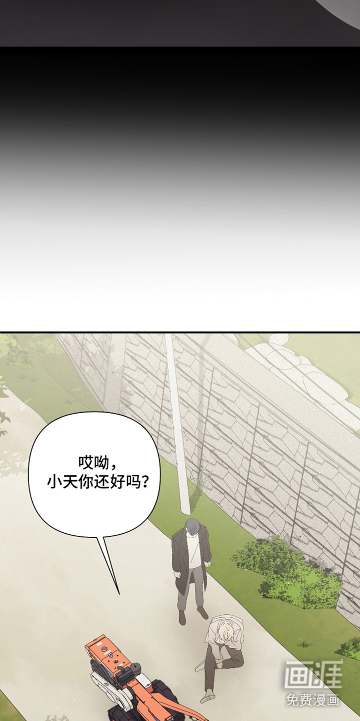 他的靶心是我漫画-图3
