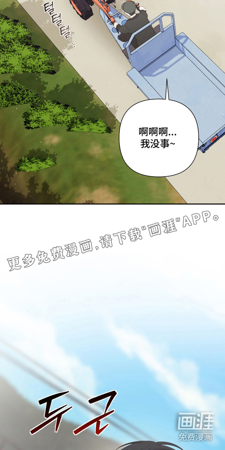 他的靶心是我漫画-图4