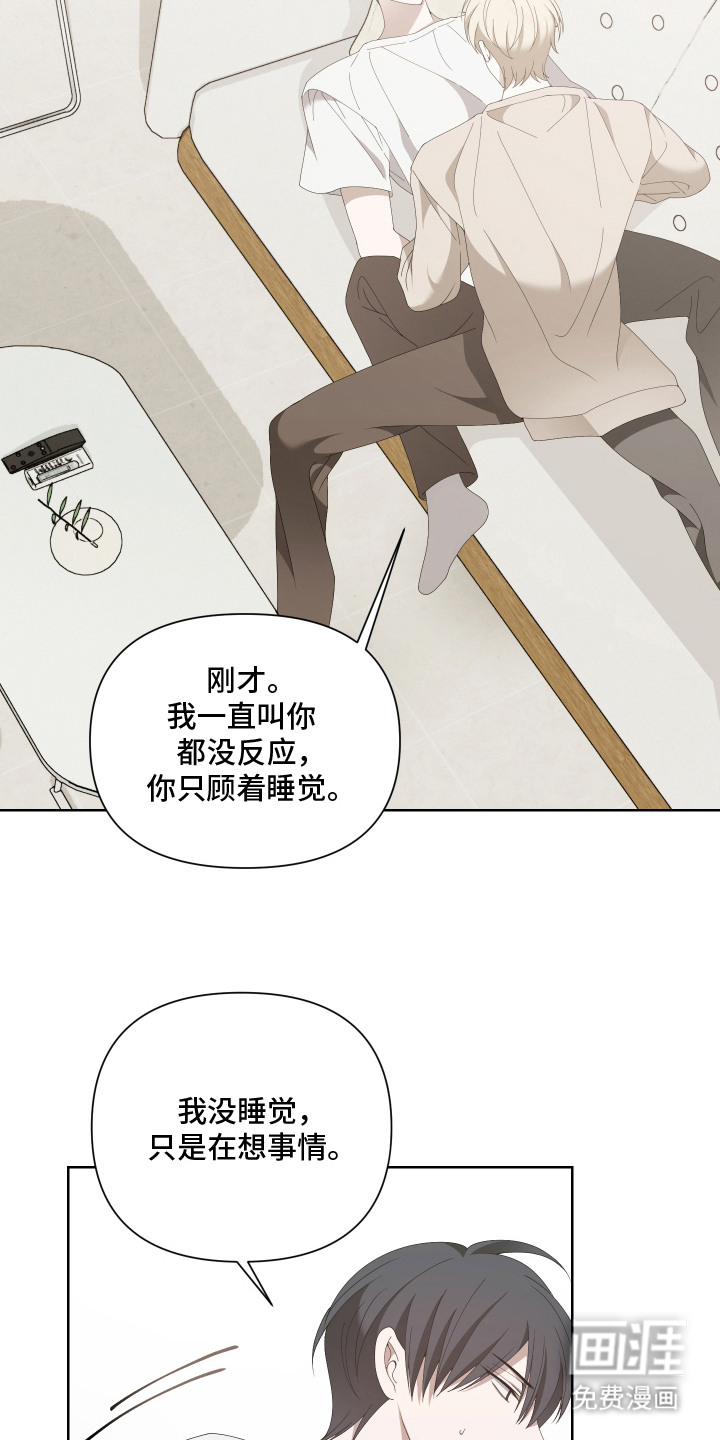 他的靶心是我漫画-图22