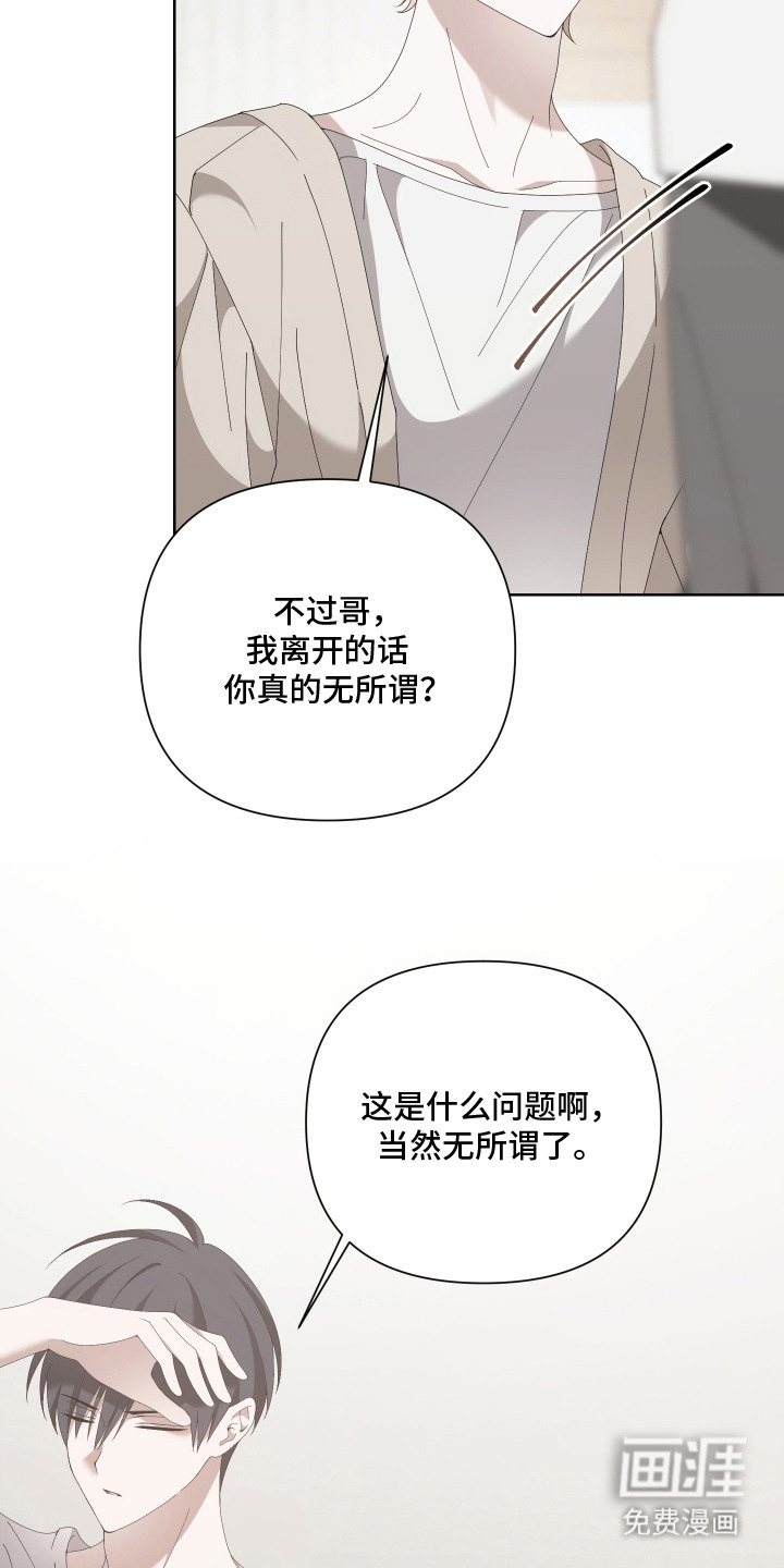 他的靶心是我漫画-图24