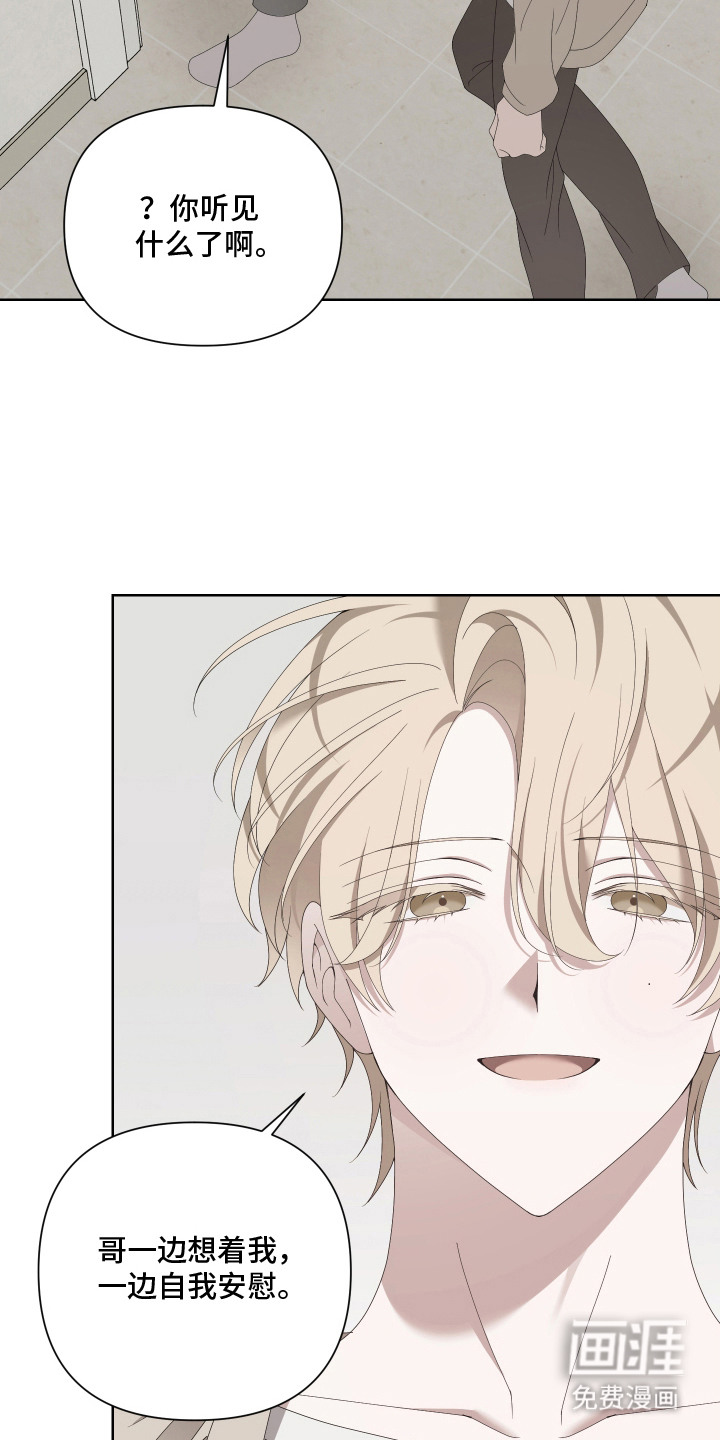 他的靶心是我漫画-图4