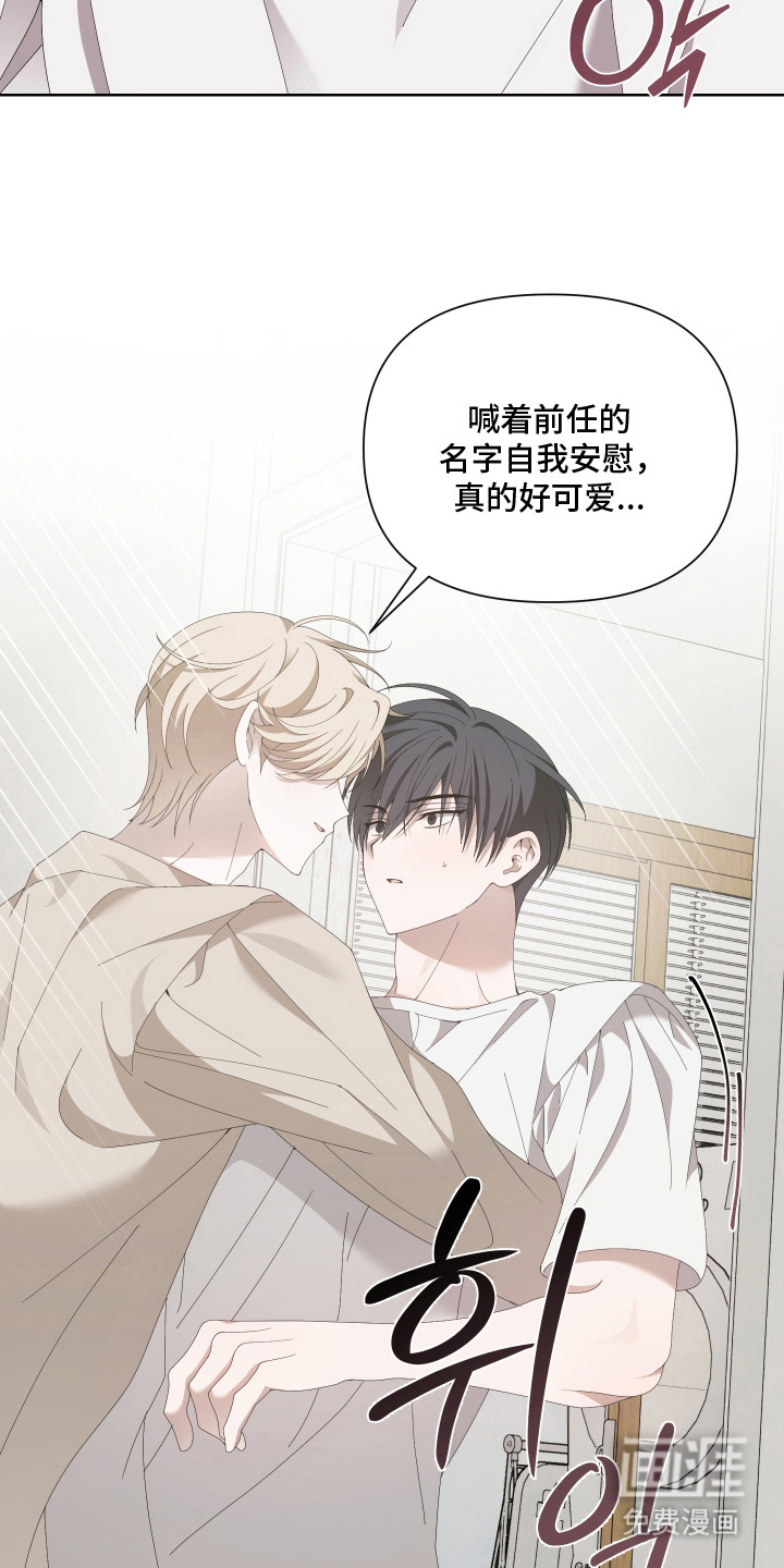 他的靶心是我漫画-图6