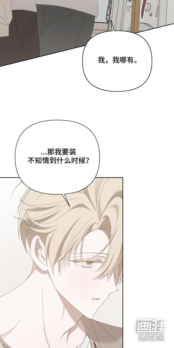 他的靶心是我漫画-图7