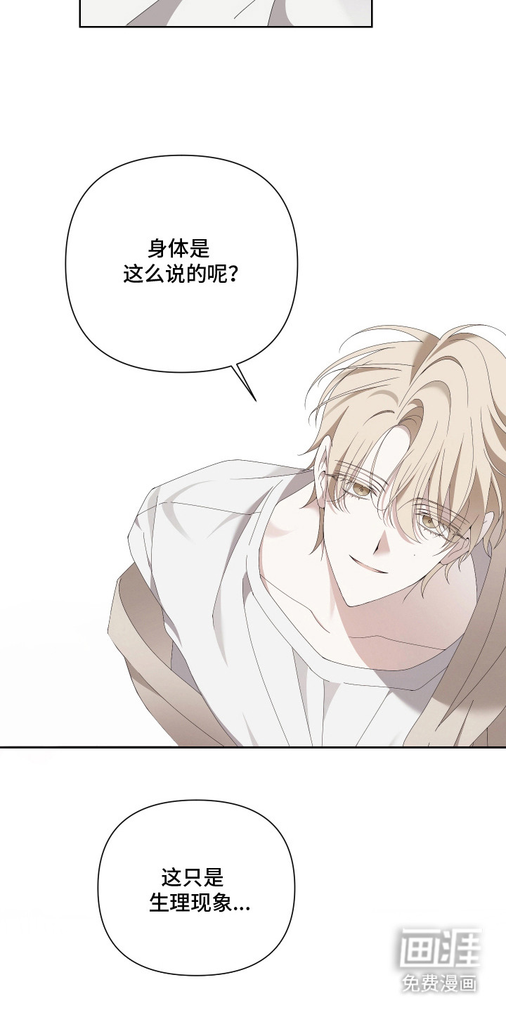 他的靶心是我漫画-图13