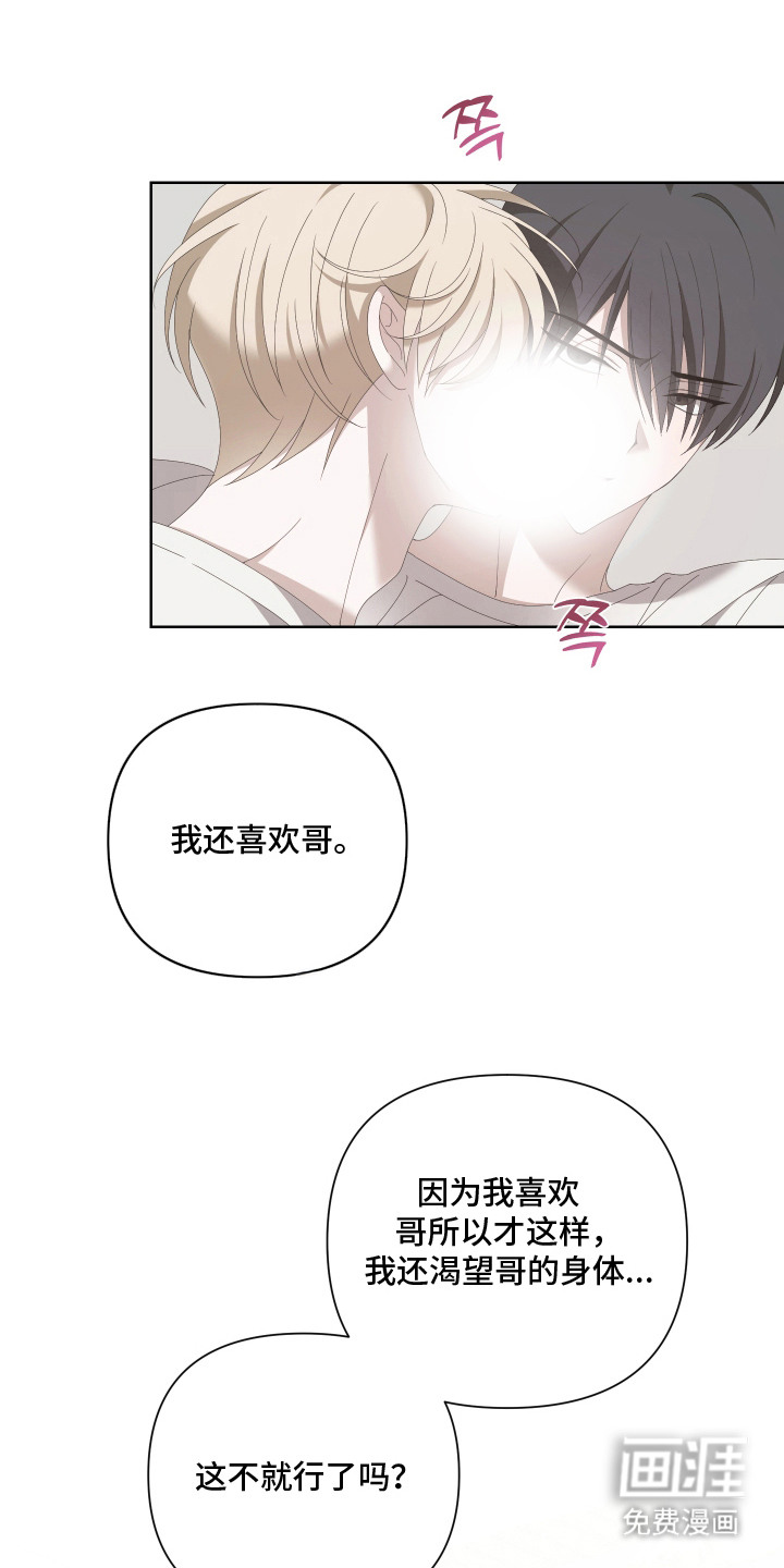 他的靶心是我漫画-图14