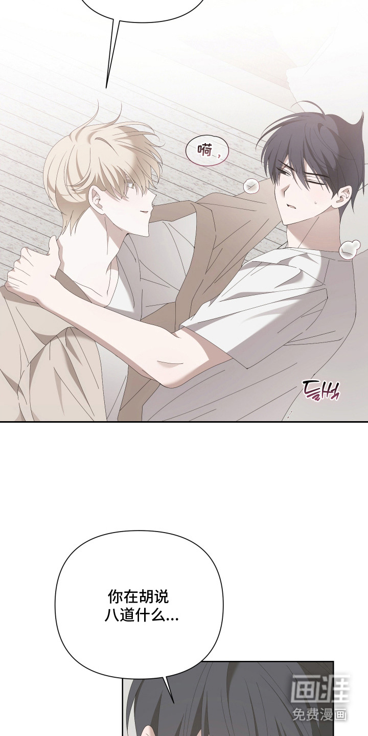 他的靶心是我漫画-图15