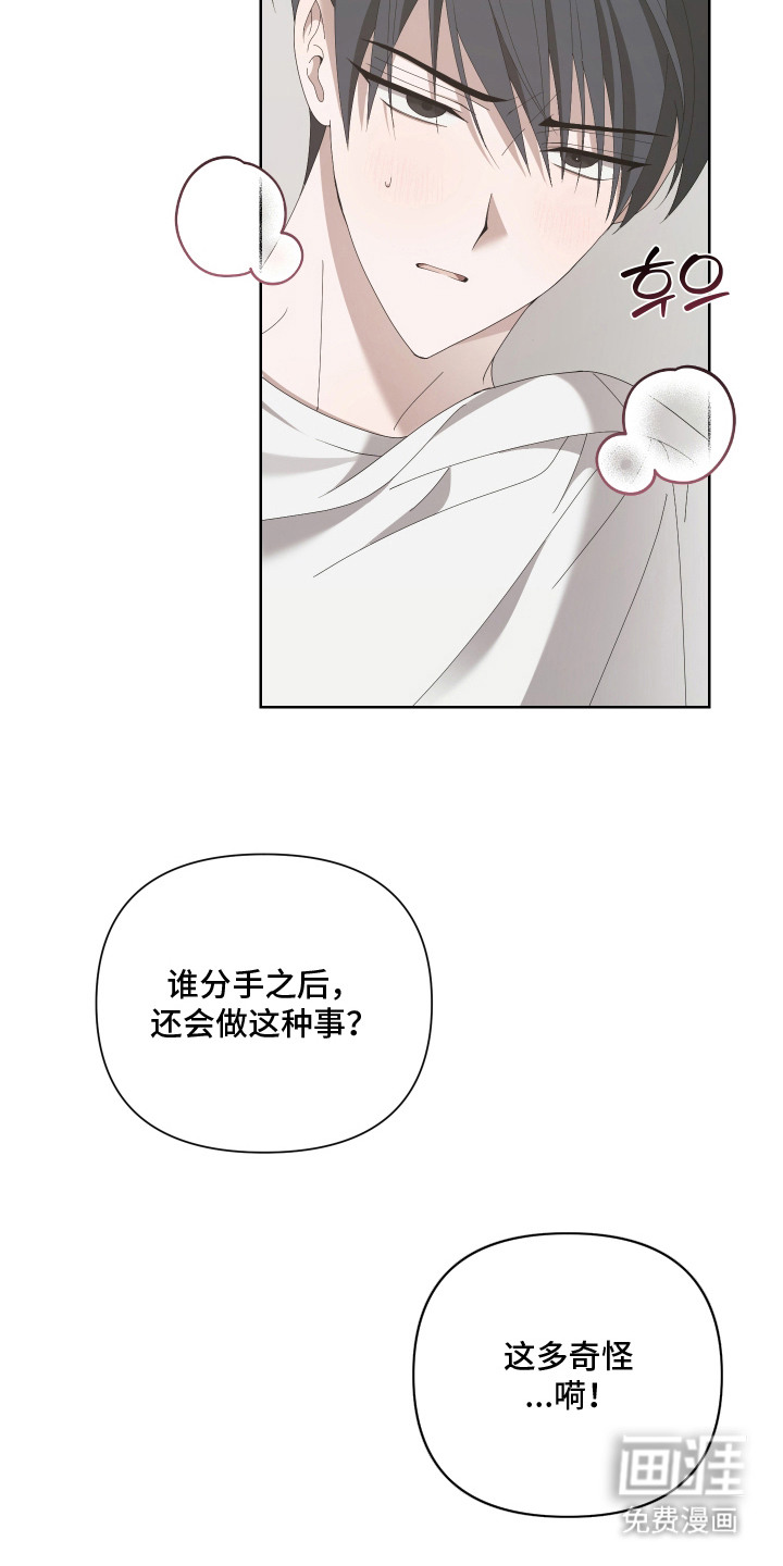 他的靶心是我漫画-图16