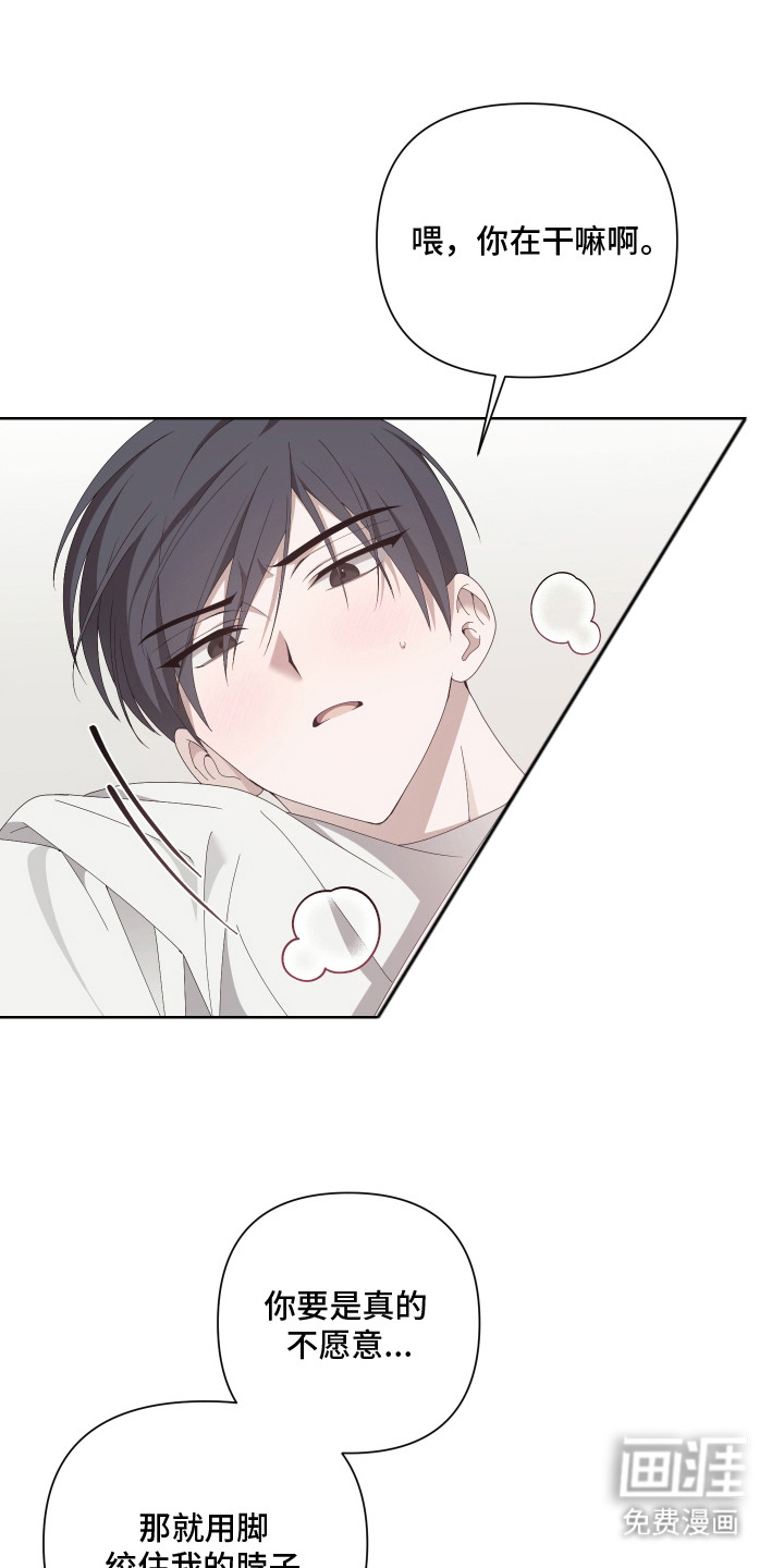 他的靶心是我漫画-图17
