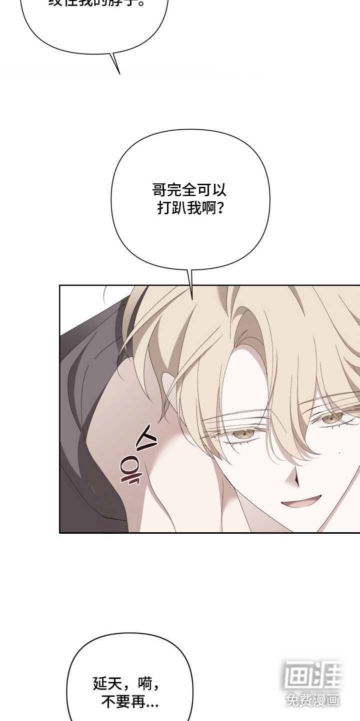 他的靶心是我漫画-图18